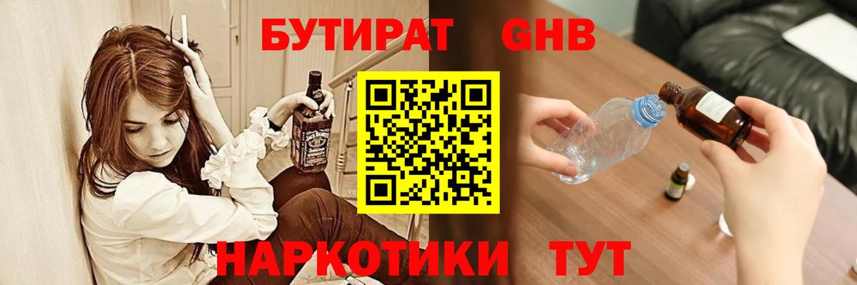 БУТИРАТ 1.4BDO Уварово