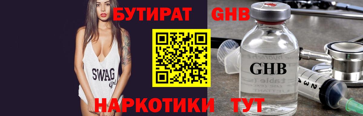 Уварово  Бутират буратино  БУТИРАТ  Вход с VPN 