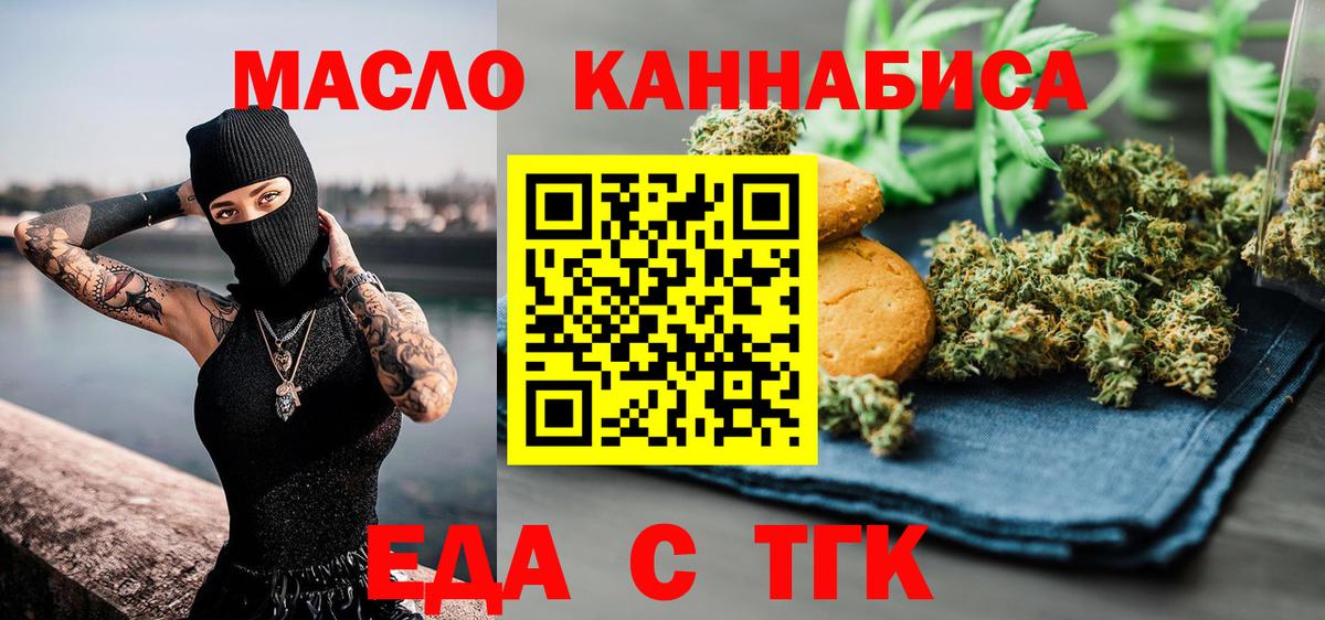 Еда ТГК марихуана Уварово