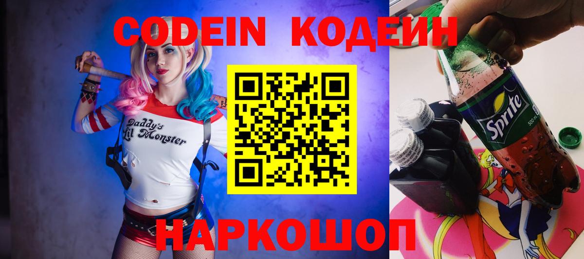 Уварово  Codein напиток Lean (лин)  Кодеиновый сироп Lean Purple Drank  Вход с VPN 